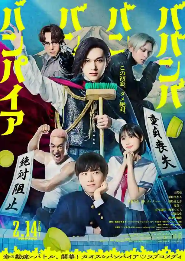 巴班巴班班吸血鬼