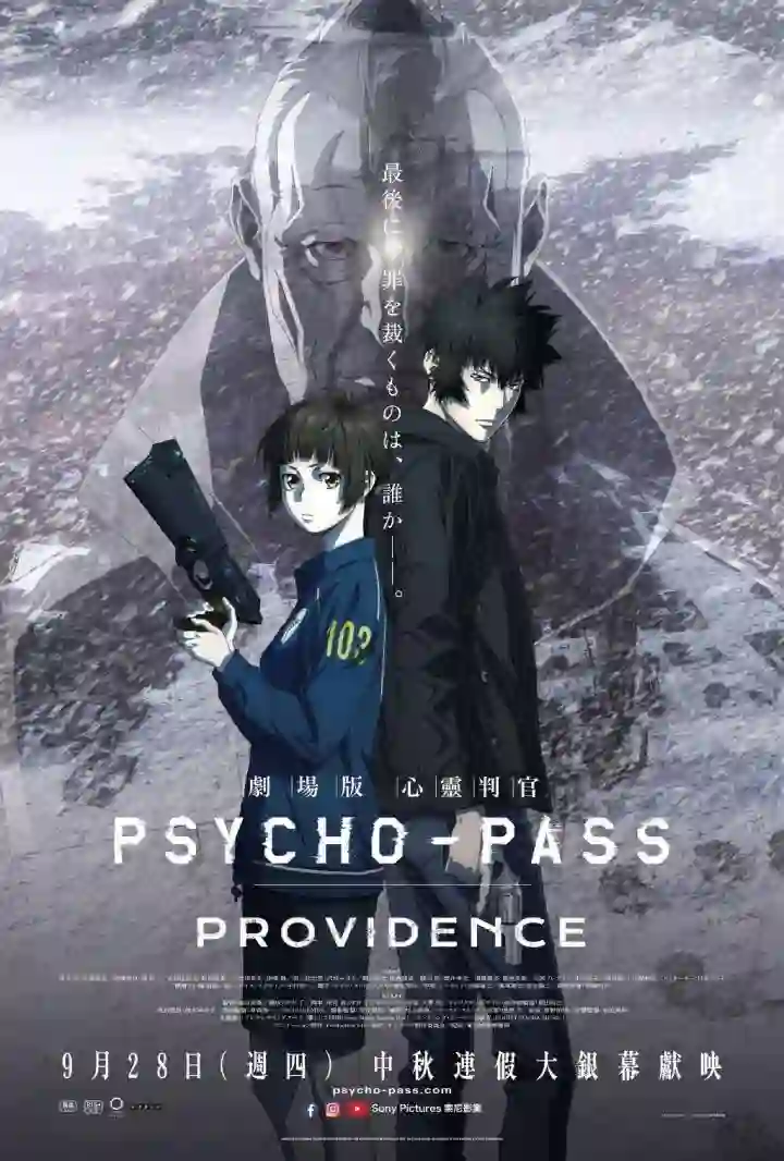 心理测量者 剧场版 天意